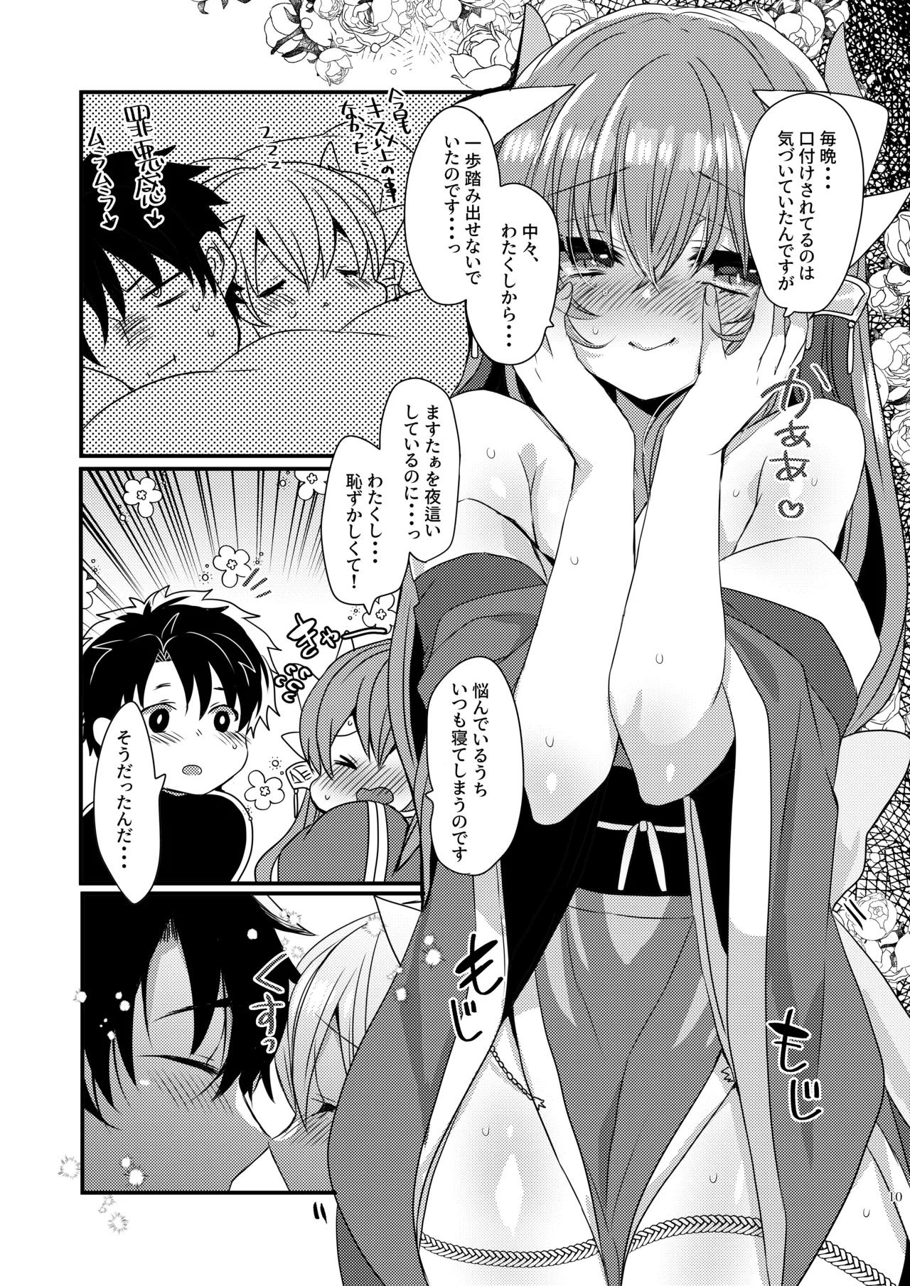 Aishitemasutaa - Page 9