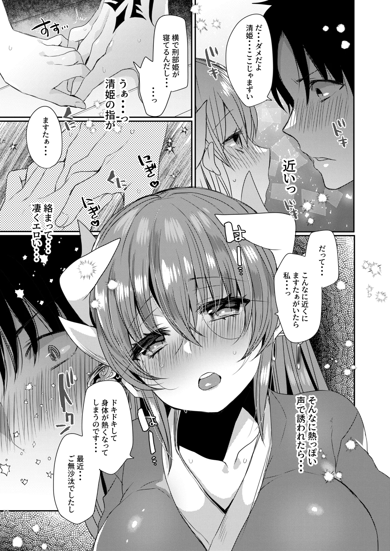 Shinkan wa Kiyohime to icharabu hondesu - Page 10