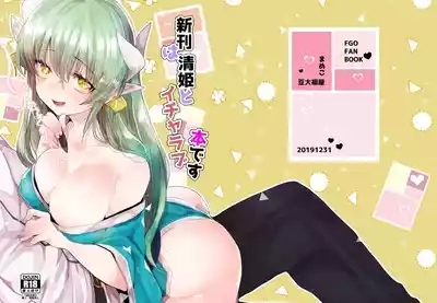 Shinkan wa Kiyohime to icharabu hondesu 1