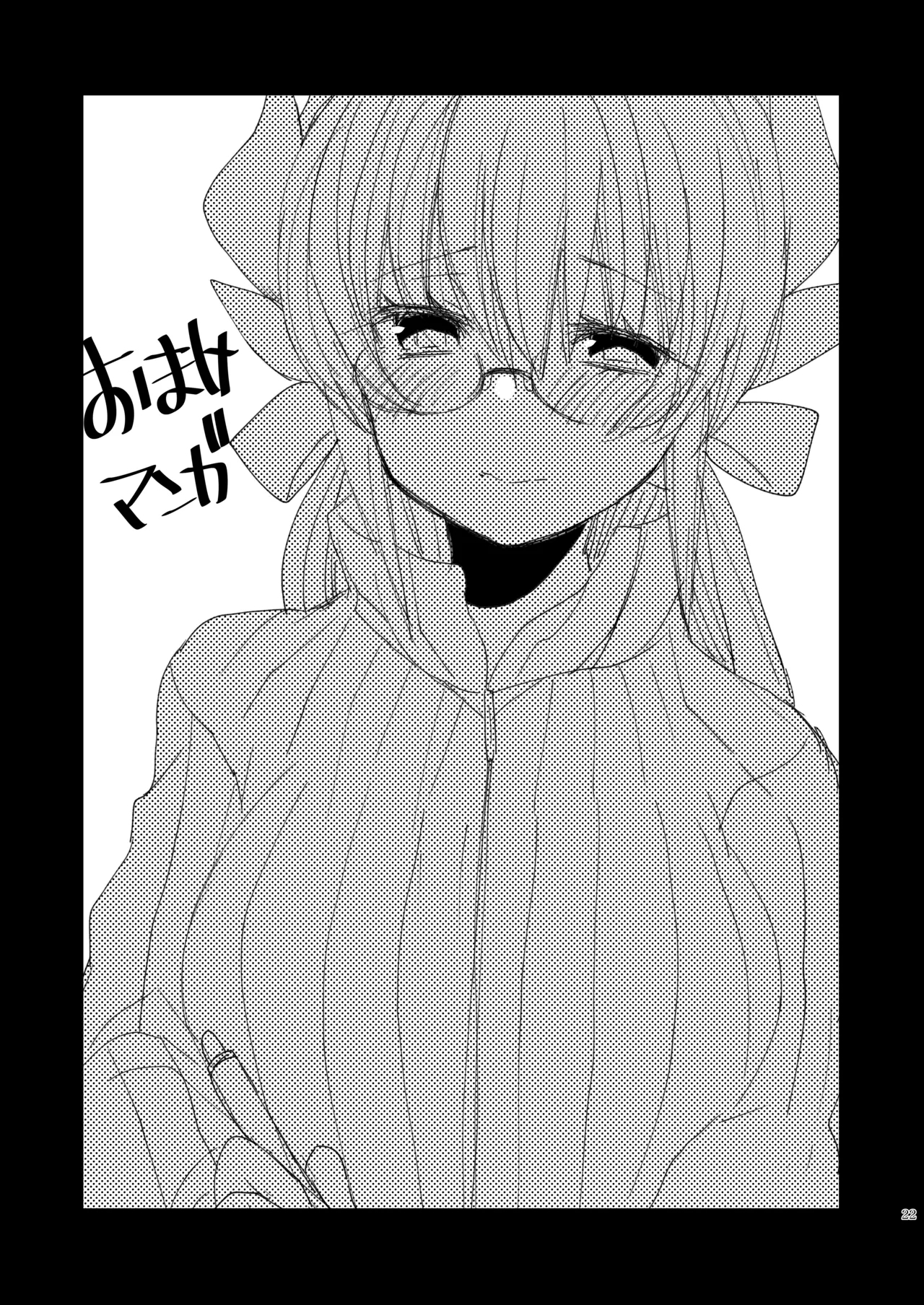 Shinkan wa Kiyohime to icharabu hondesu - Page 21