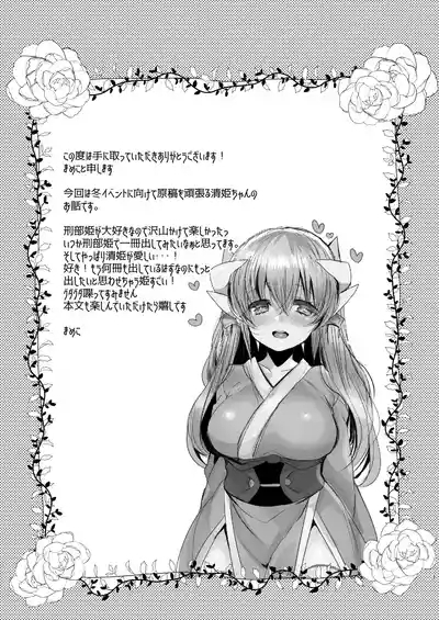 Shinkan wa Kiyohime to icharabu hondesu 3