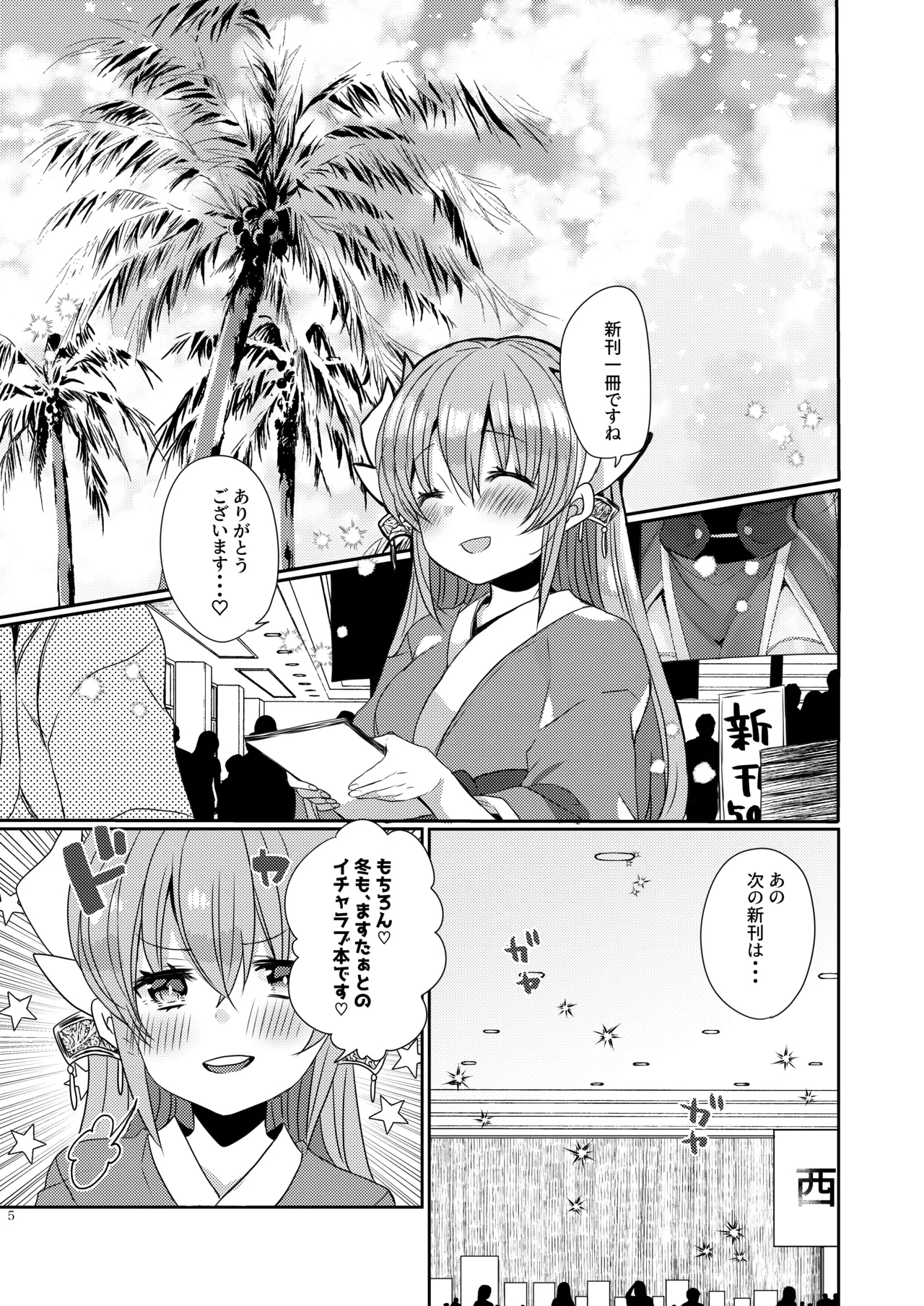 Shinkan wa Kiyohime to icharabu hondesu - Page 4
