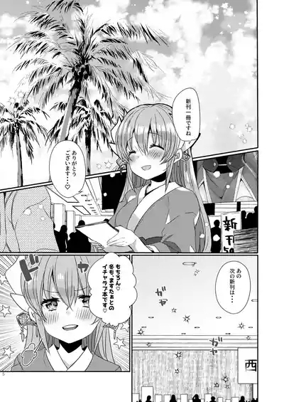 Shinkan wa Kiyohime to icharabu hondesu 4