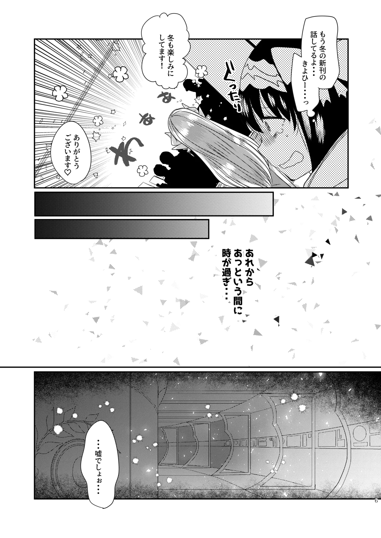 Shinkan wa Kiyohime to icharabu hondesu - Page 5