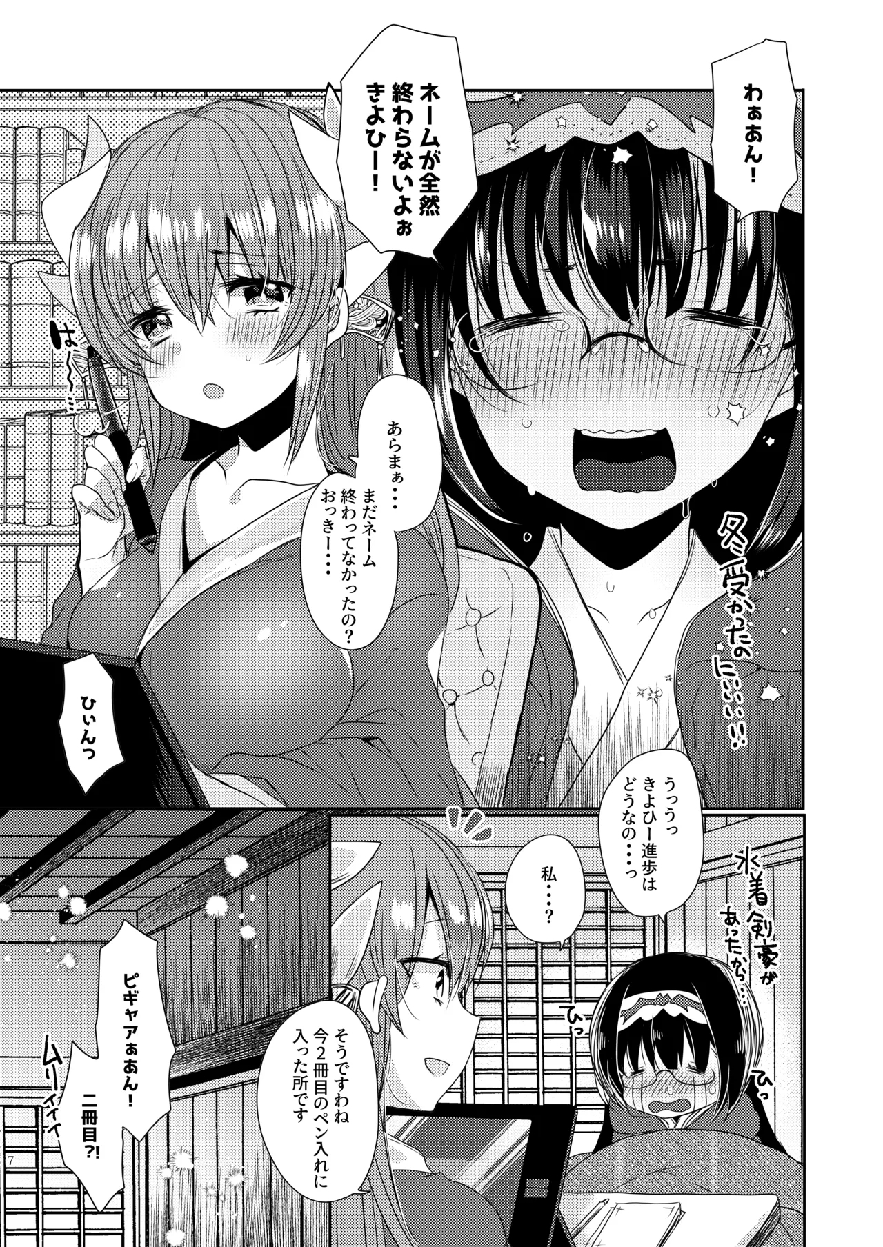 Shinkan wa Kiyohime to icharabu hondesu - Page 6