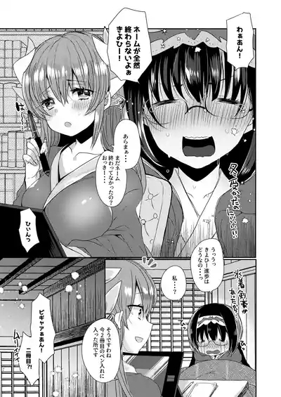 Shinkan wa Kiyohime to icharabu hondesu 6