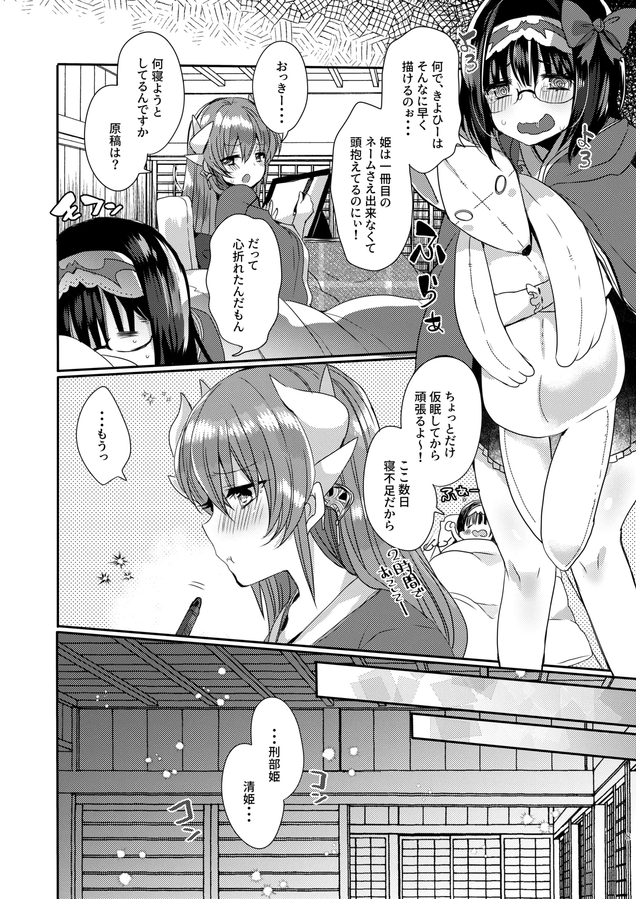 Shinkan wa Kiyohime to icharabu hondesu - Page 7
