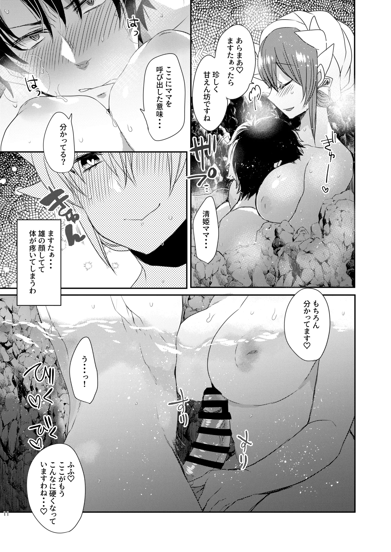 Uchi no Kiyohime wa Mama 4 - Page 10