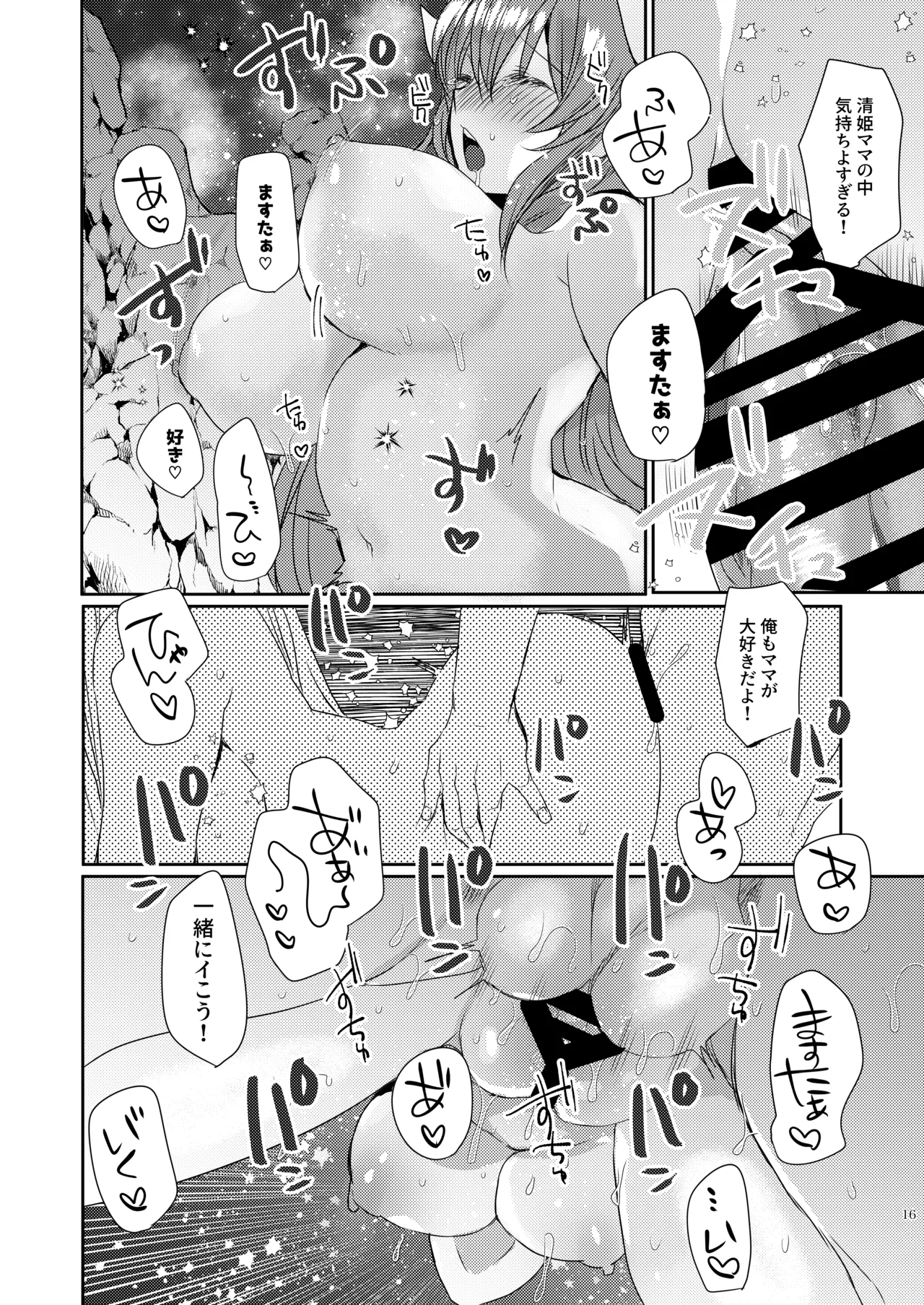 Uchi no Kiyohime wa Mama 4 - Page 15