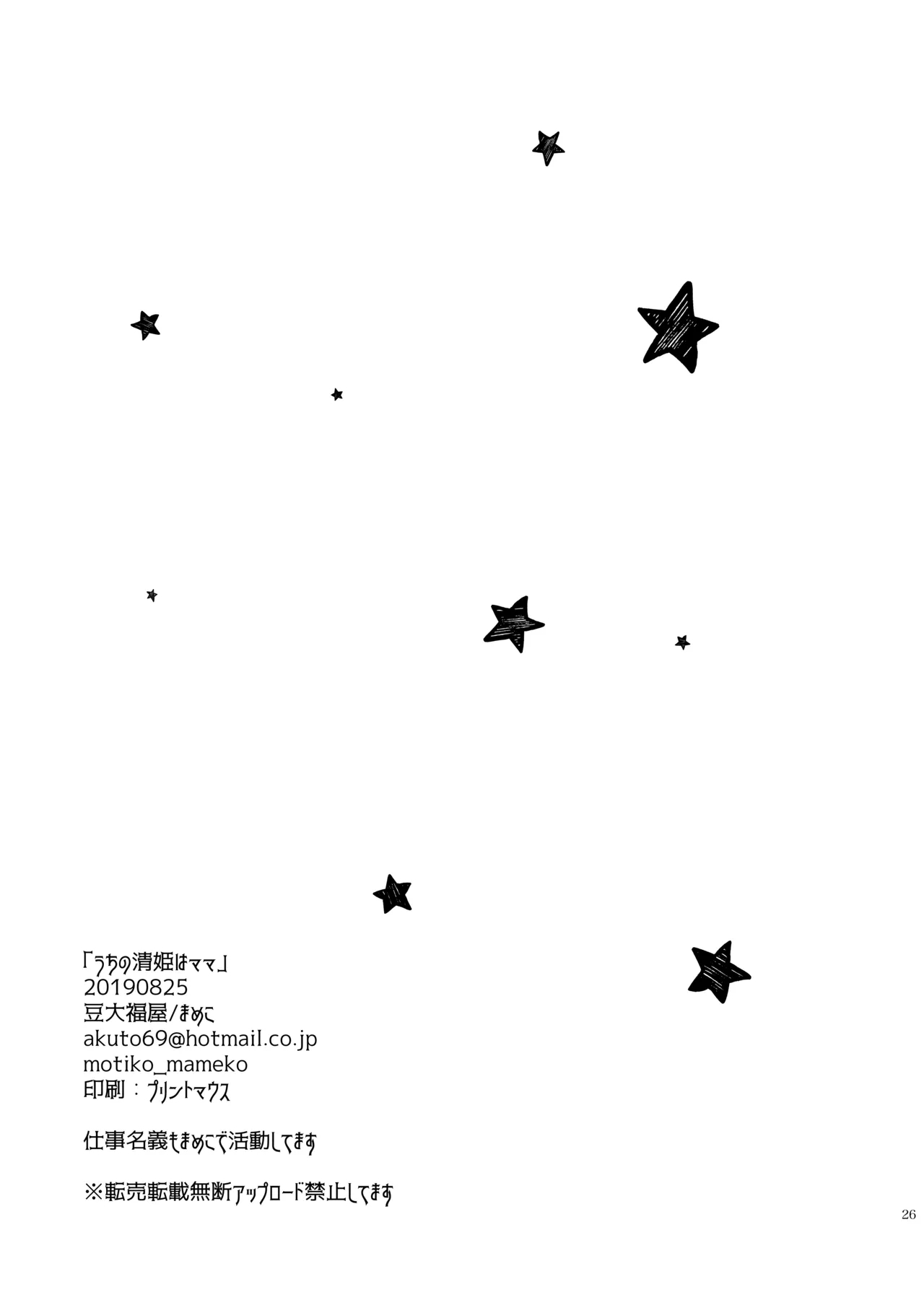 Uchi no Kiyohime wa Mama 4 - Page 25