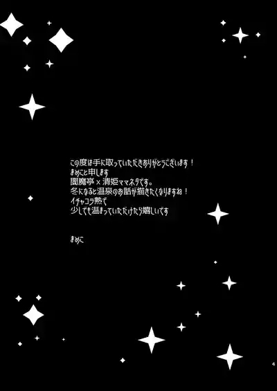 Uchi no Kiyohime wa Mama 4 3