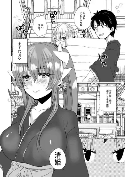 Uchi no Kiyohime wa Mama 4 5