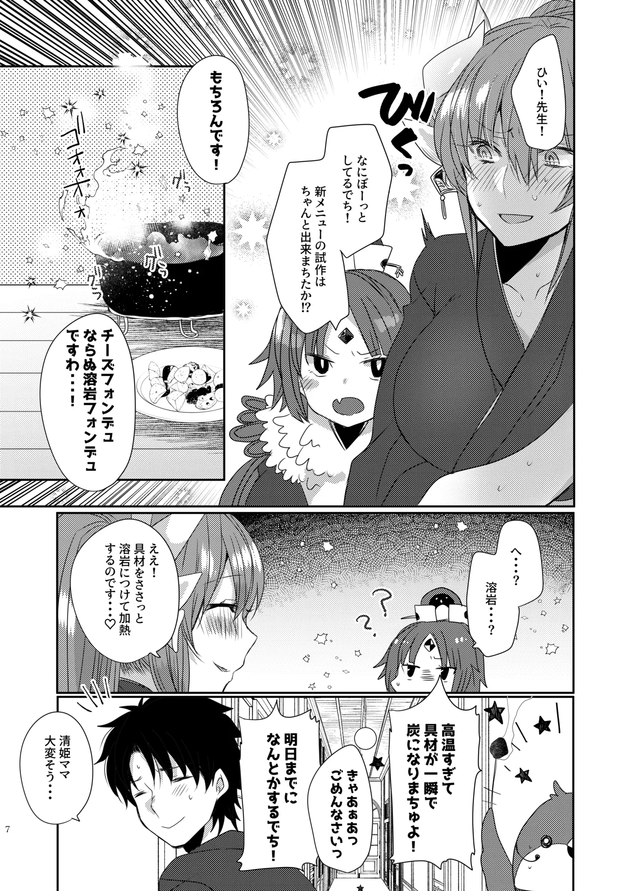 Uchi no Kiyohime wa Mama 4 - Page 6