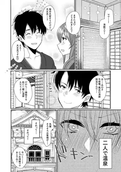 Uchi no Kiyohime wa Mama 4 7