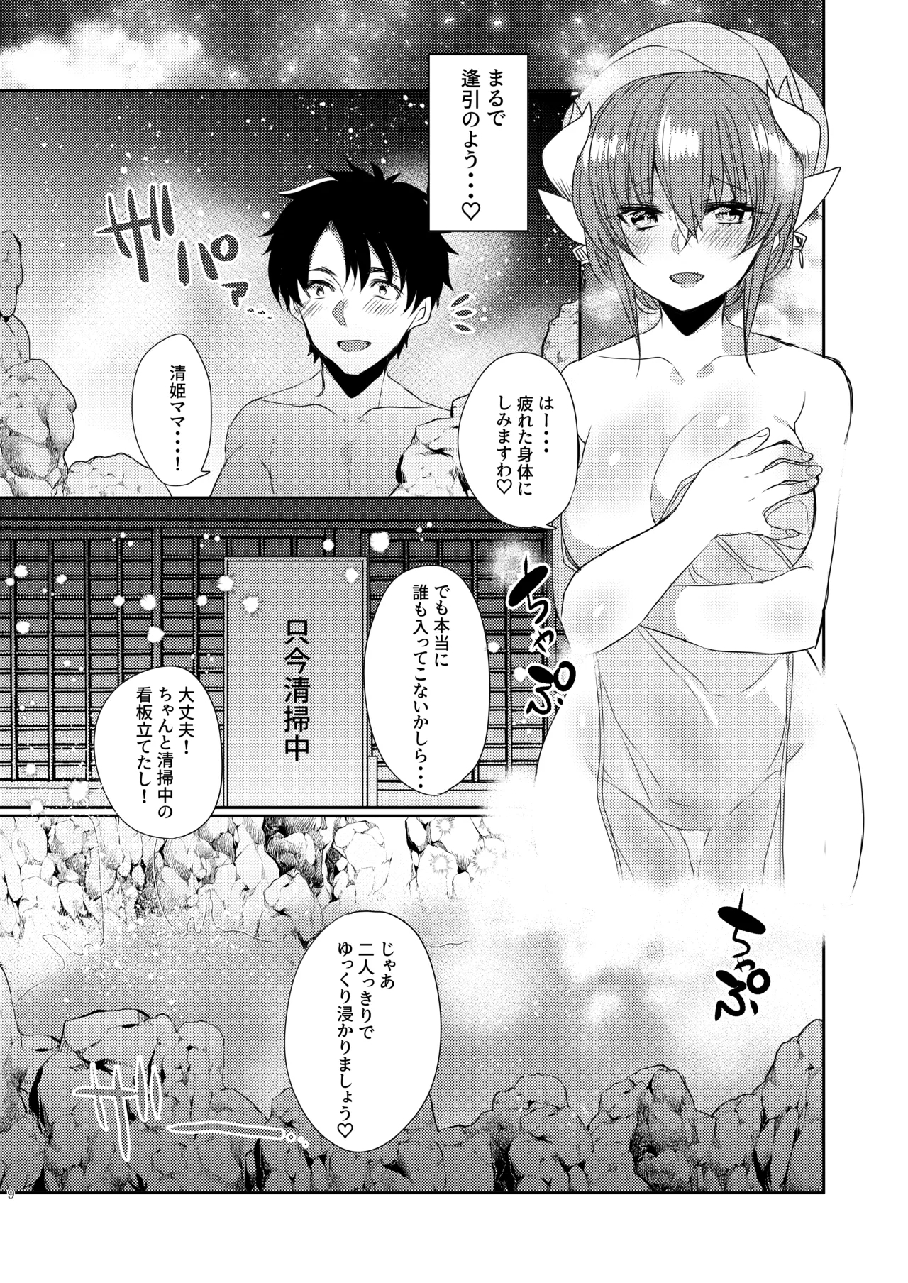 Uchi no Kiyohime wa Mama 4 - Page 8