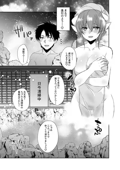 Uchi no Kiyohime wa Mama 4 8