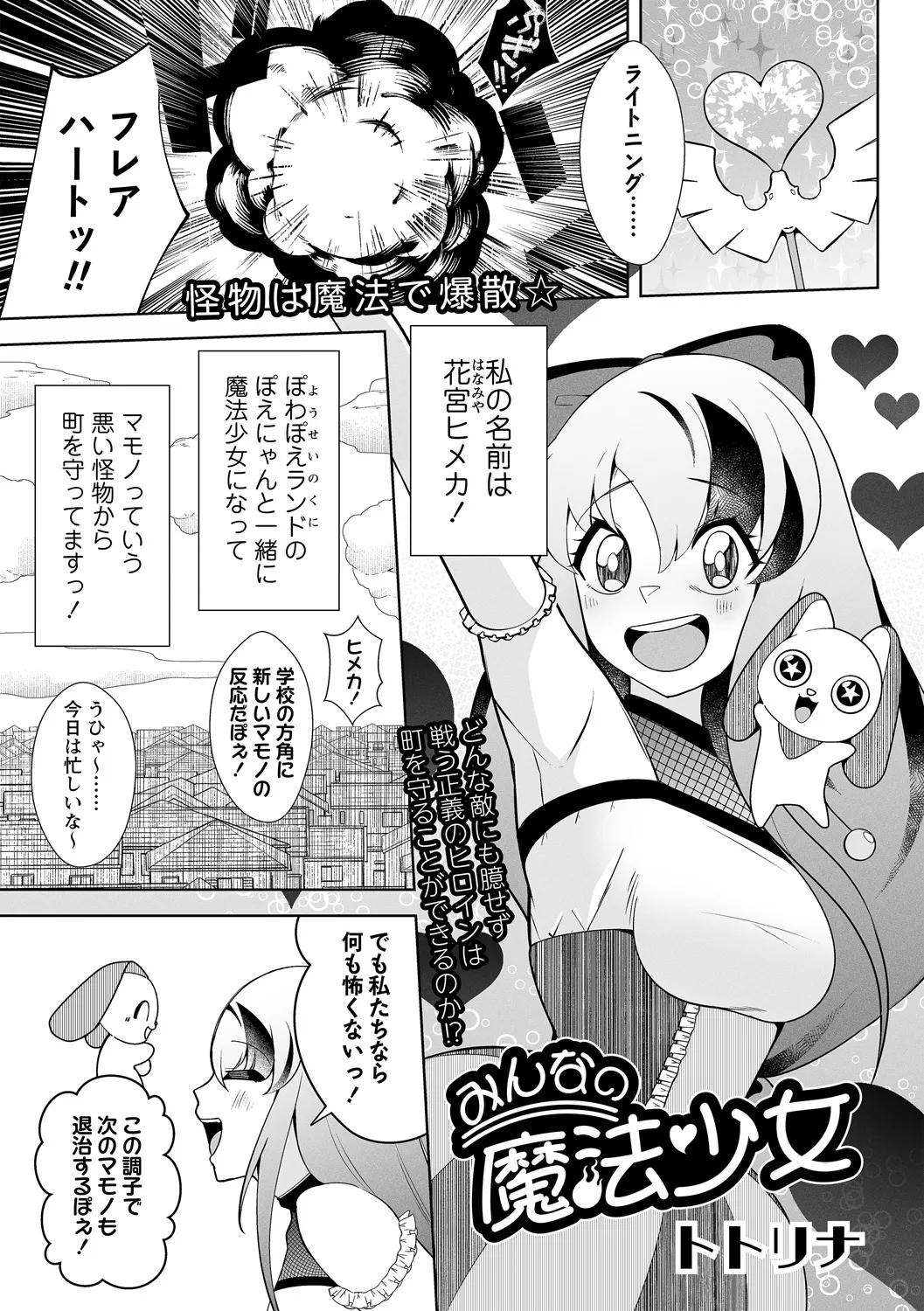 COMIC Necrosis Vol. 16 - Page 7