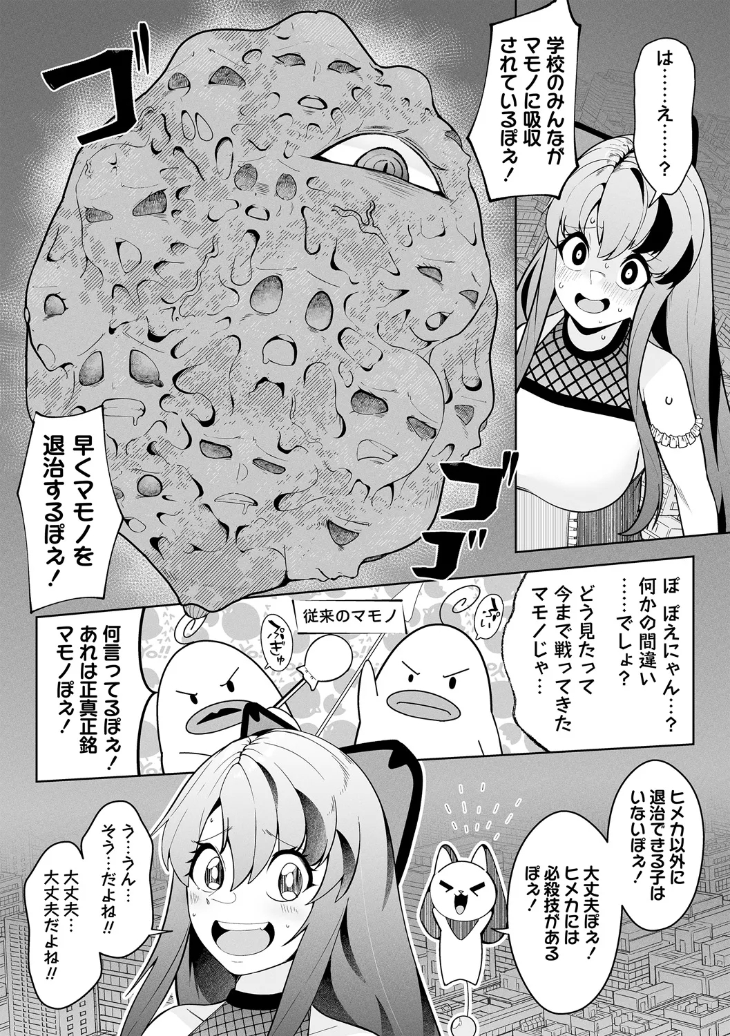 COMIC Necrosis Vol. 16 - Page 8