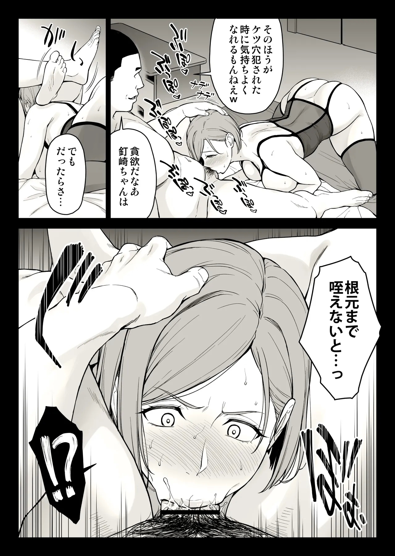 釘崎ラブホにて - Page 14