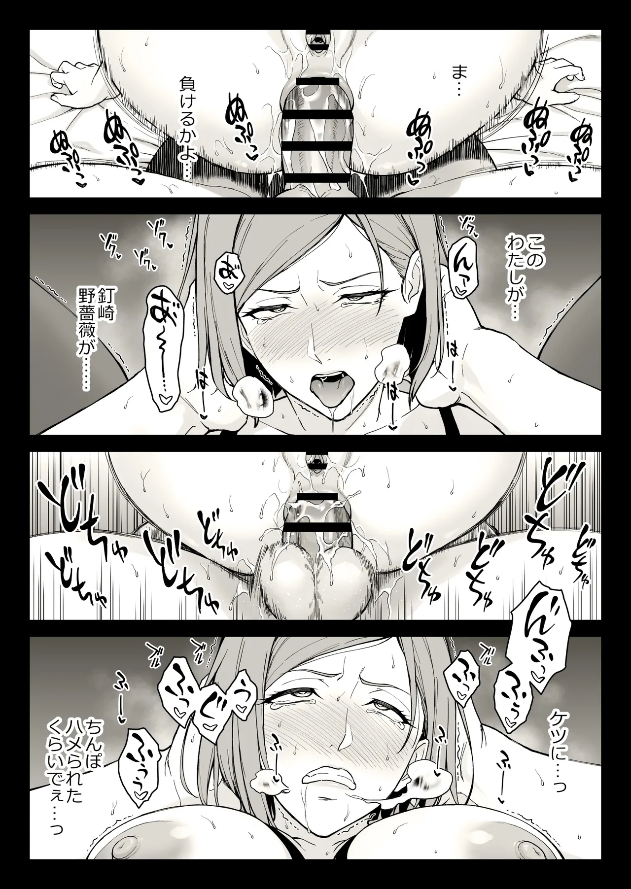 釘崎ラブホにて - Page 30