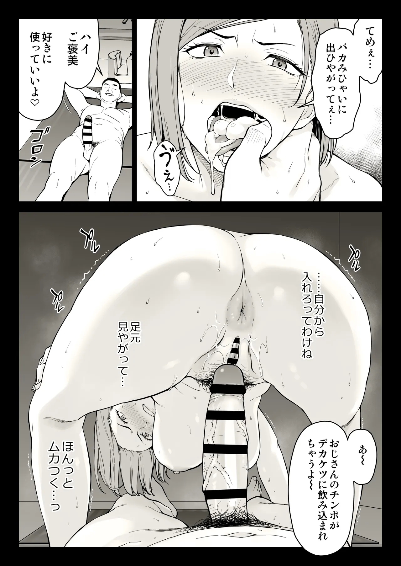 釘崎ラブホにて - Page 5