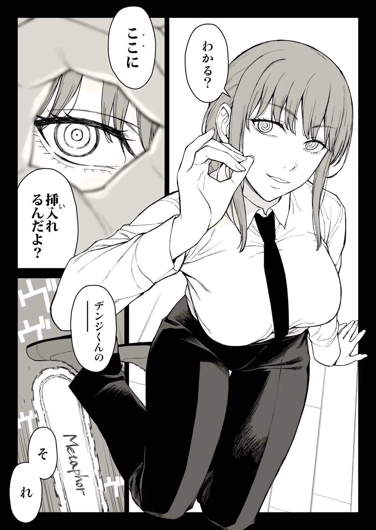 マキマ指ほーる 1