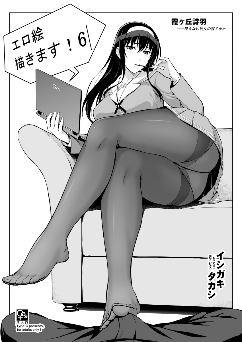 エロ絵描きます！6 1