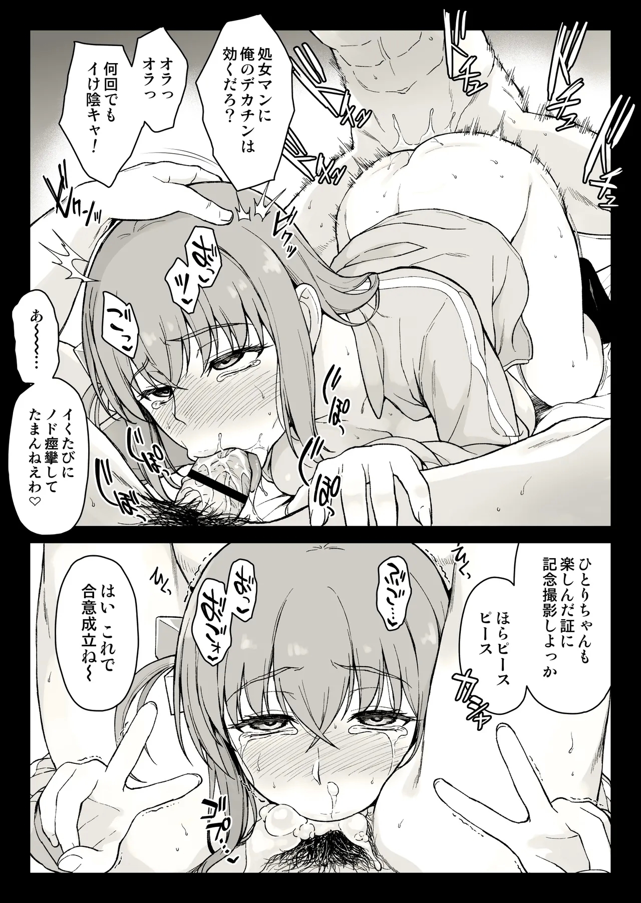 ぼっち・ざ・ふぁっく 2