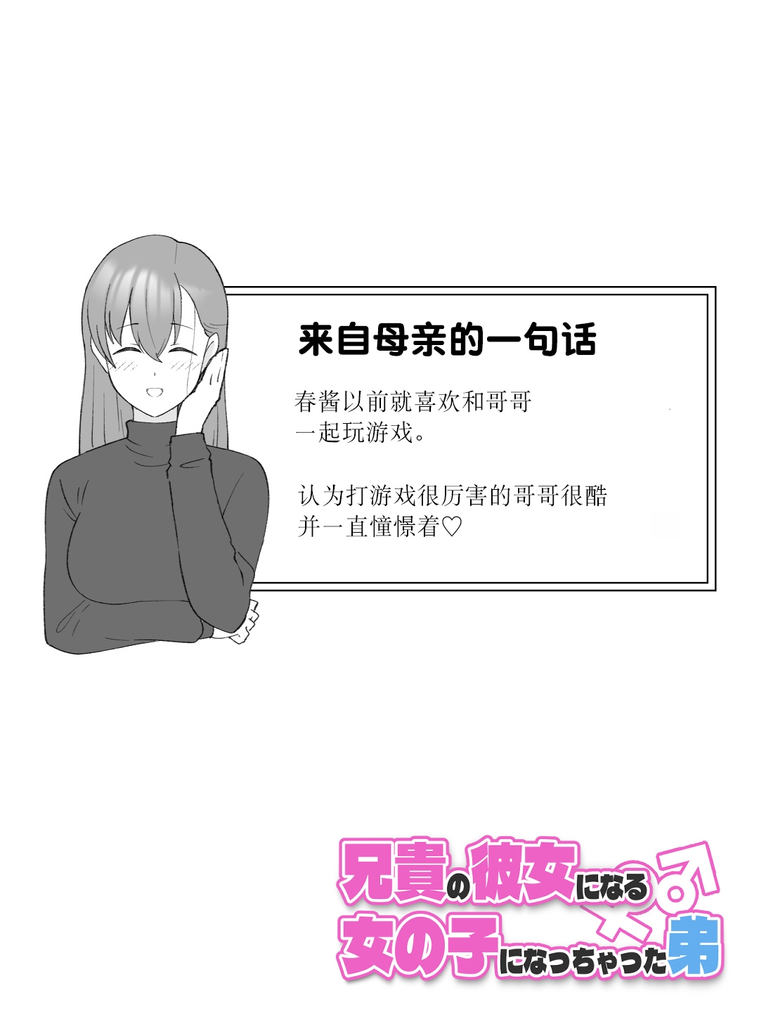 Aniki no Kanojo ni Naru, Onnanoko ni Nacchatta Otouto 2 - Page 13