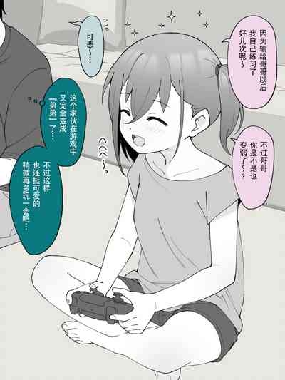 Aniki no Kanojo ni Naru, Onnanoko ni Nacchatta Otouto 2 3