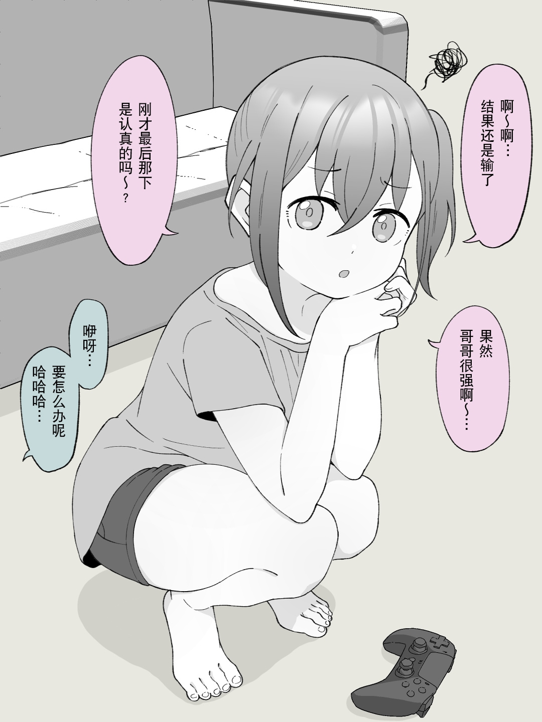 Aniki no Kanojo ni Naru, Onnanoko ni Nacchatta Otouto 2 - Page 8