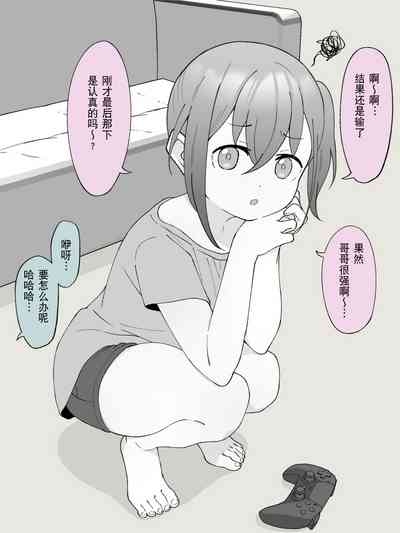 Aniki no Kanojo ni Naru, Onnanoko ni Nacchatta Otouto 2 7