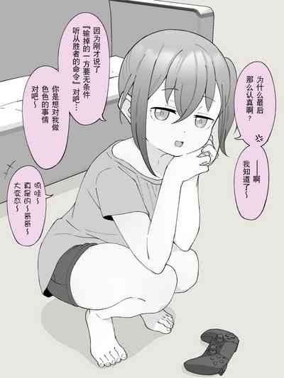 Aniki no Kanojo ni Naru, Onnanoko ni Nacchatta Otouto 2 8