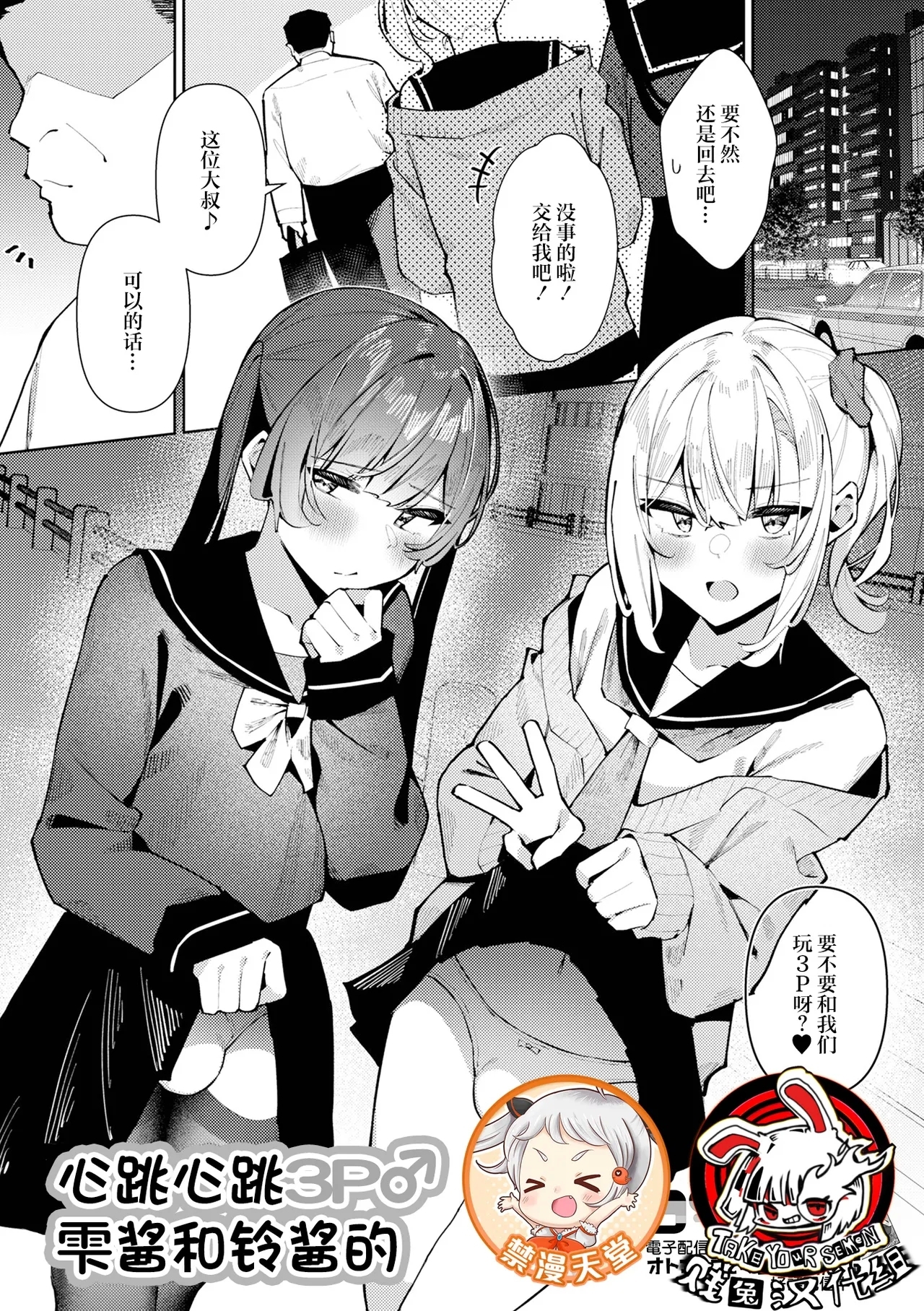 DokiDoki 3P♂ Shizuku to Suzuri |雫酱和铃酱的心跳心跳3P♂ - Page 1