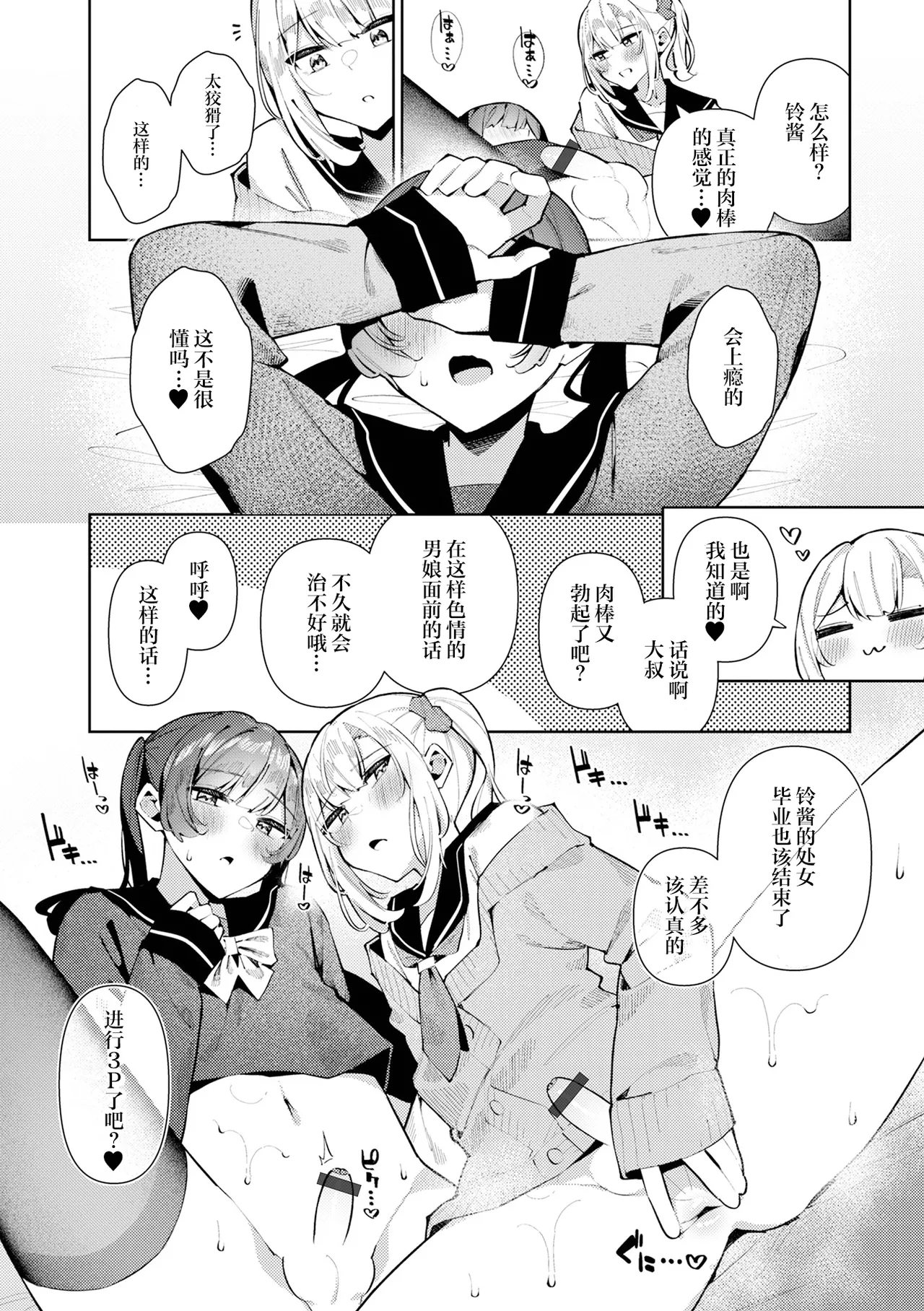 DokiDoki 3P♂ Shizuku to Suzuri |雫酱和铃酱的心跳心跳3P♂ - Page 14