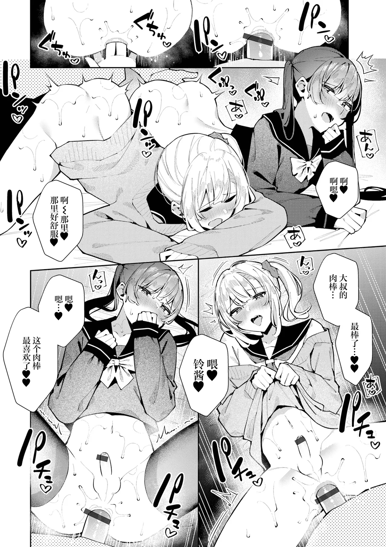 DokiDoki 3P♂ Shizuku to Suzuri |雫酱和铃酱的心跳心跳3P♂ - Page 15