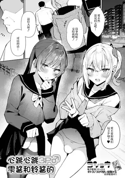 DokiDoki 3P♂ Shizuku to Suzuri |雫酱和铃酱的心跳心跳3P♂ 2