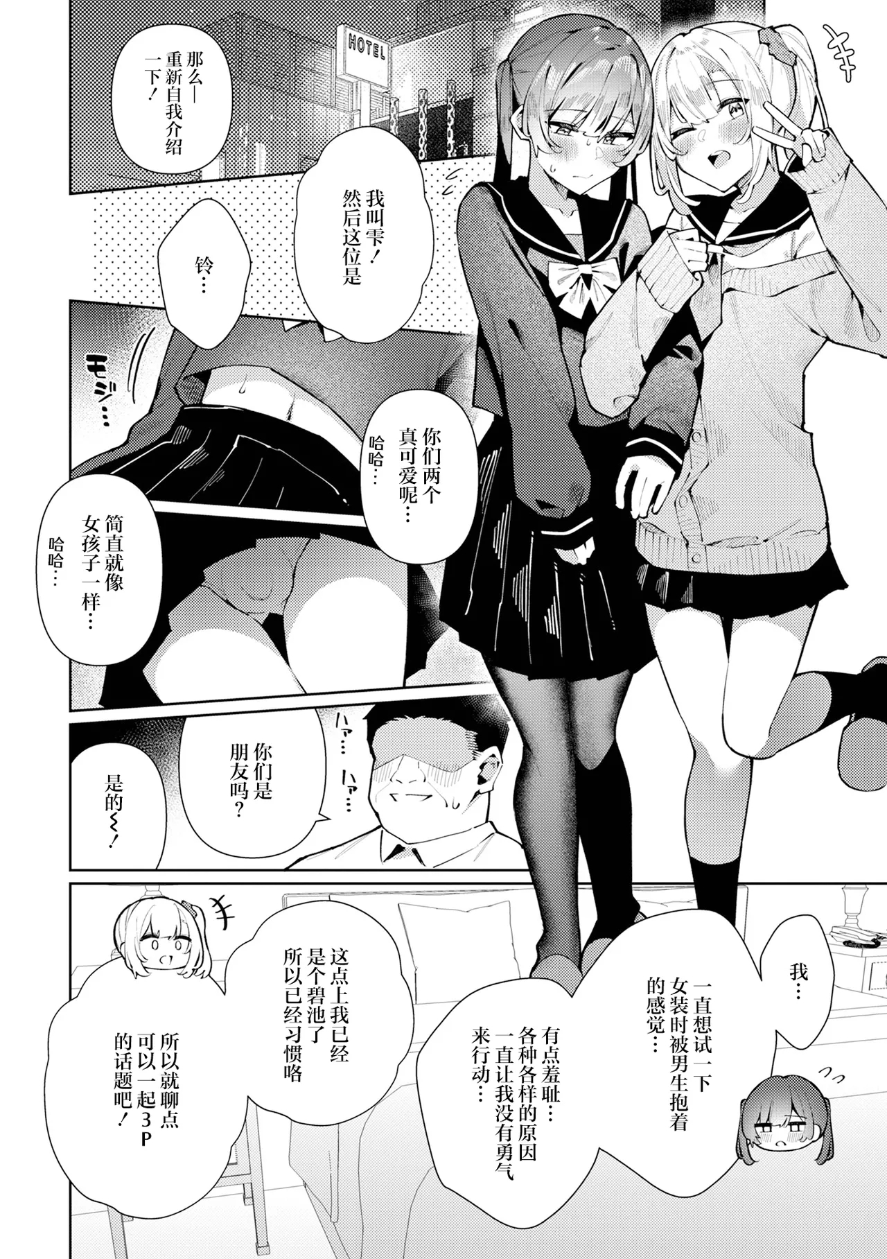 DokiDoki 3P♂ Shizuku to Suzuri |雫酱和铃酱的心跳心跳3P♂ - Page 3