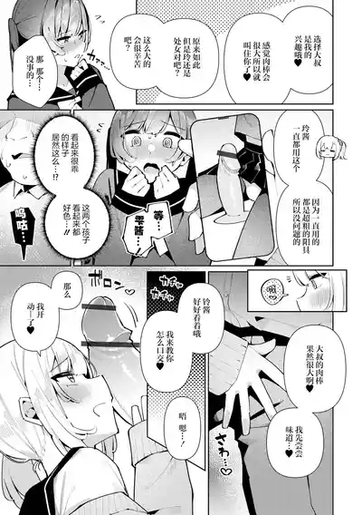 DokiDoki 3P♂ Shizuku to Suzuri |雫酱和铃酱的心跳心跳3P♂ 4