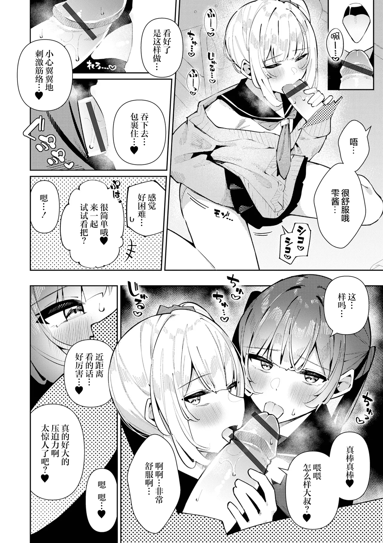 DokiDoki 3P♂ Shizuku to Suzuri |雫酱和铃酱的心跳心跳3P♂ - Page 5