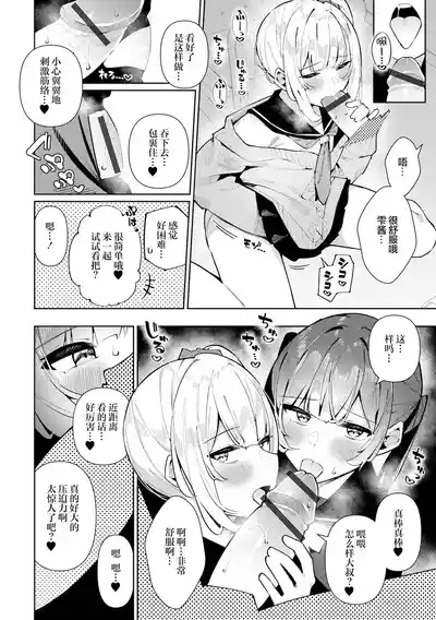 DokiDoki 3P♂ Shizuku to Suzuri |雫酱和铃酱的心跳心跳3P♂ 5