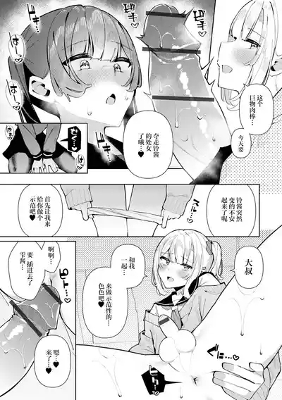 DokiDoki 3P♂ Shizuku to Suzuri |雫酱和铃酱的心跳心跳3P♂ 6