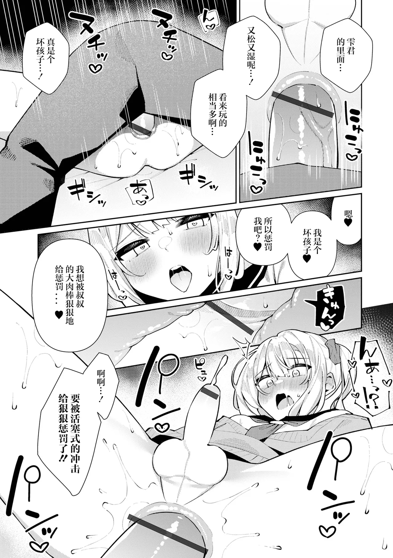 DokiDoki 3P♂ Shizuku to Suzuri |雫酱和铃酱的心跳心跳3P♂ - Page 8