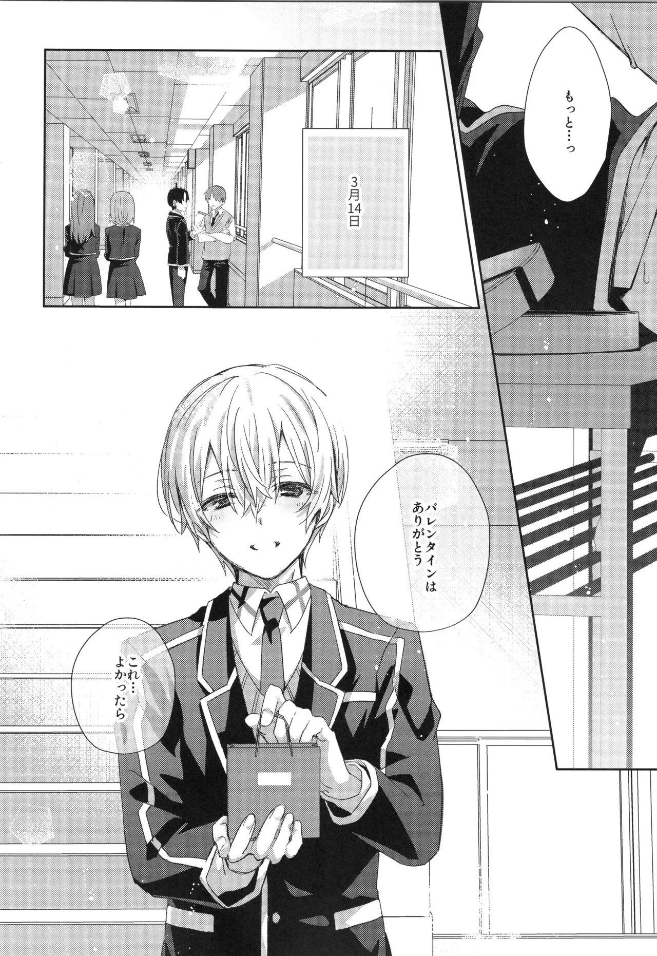 Hoshigari Melancholy | more more want you Melancholy - Page 3