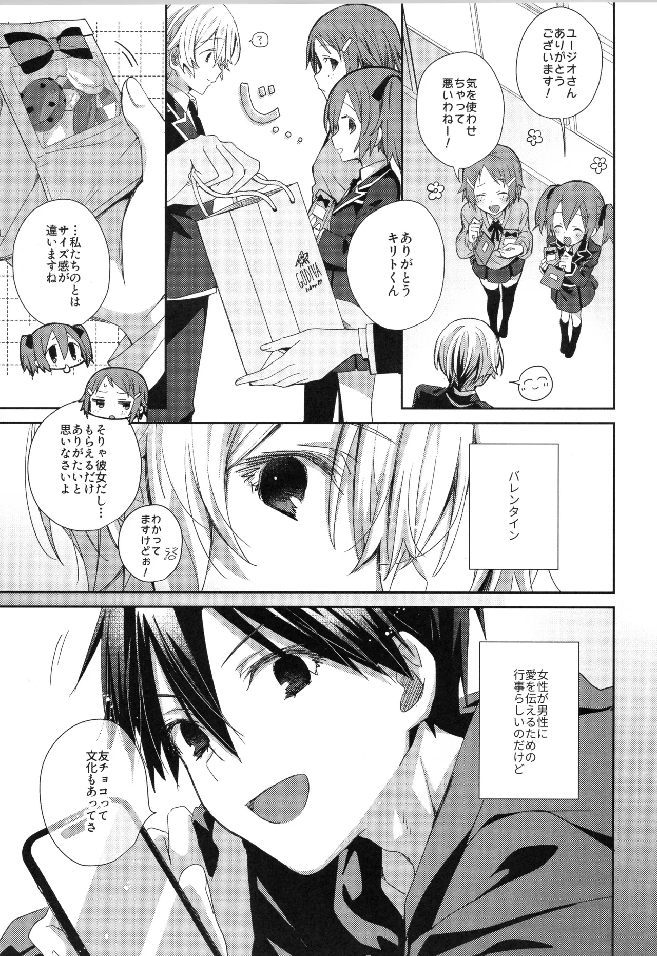 Hoshigari Melancholy | more more want you Melancholy - Page 4