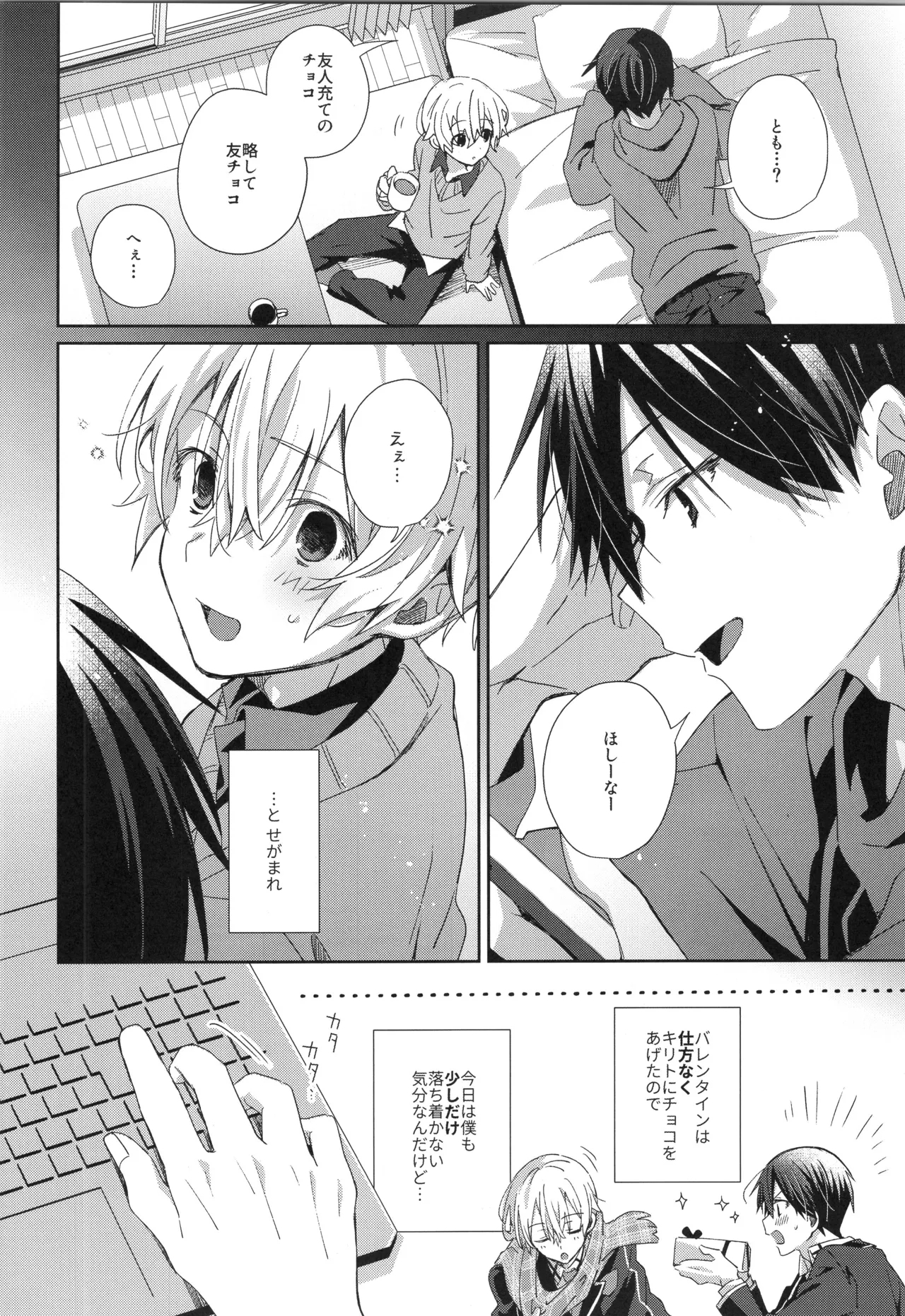 Hoshigari Melancholy | more more want you Melancholy - Page 5