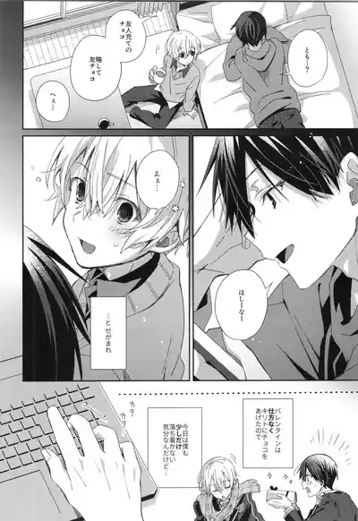 Hoshigari Melancholy | more more want you Melancholy 4