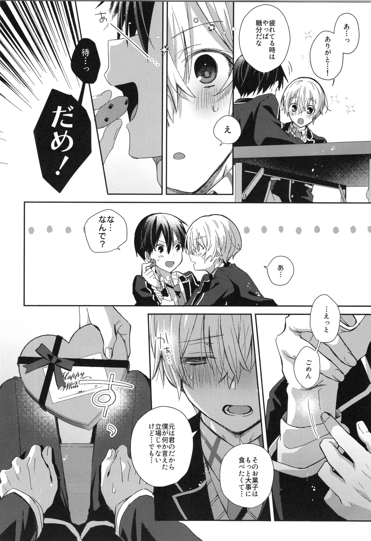 Hoshigari Melancholy | more more want you Melancholy - Page 7
