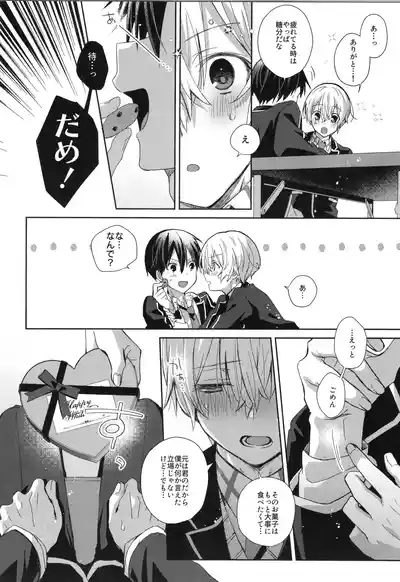 Hoshigari Melancholy | more more want you Melancholy 6