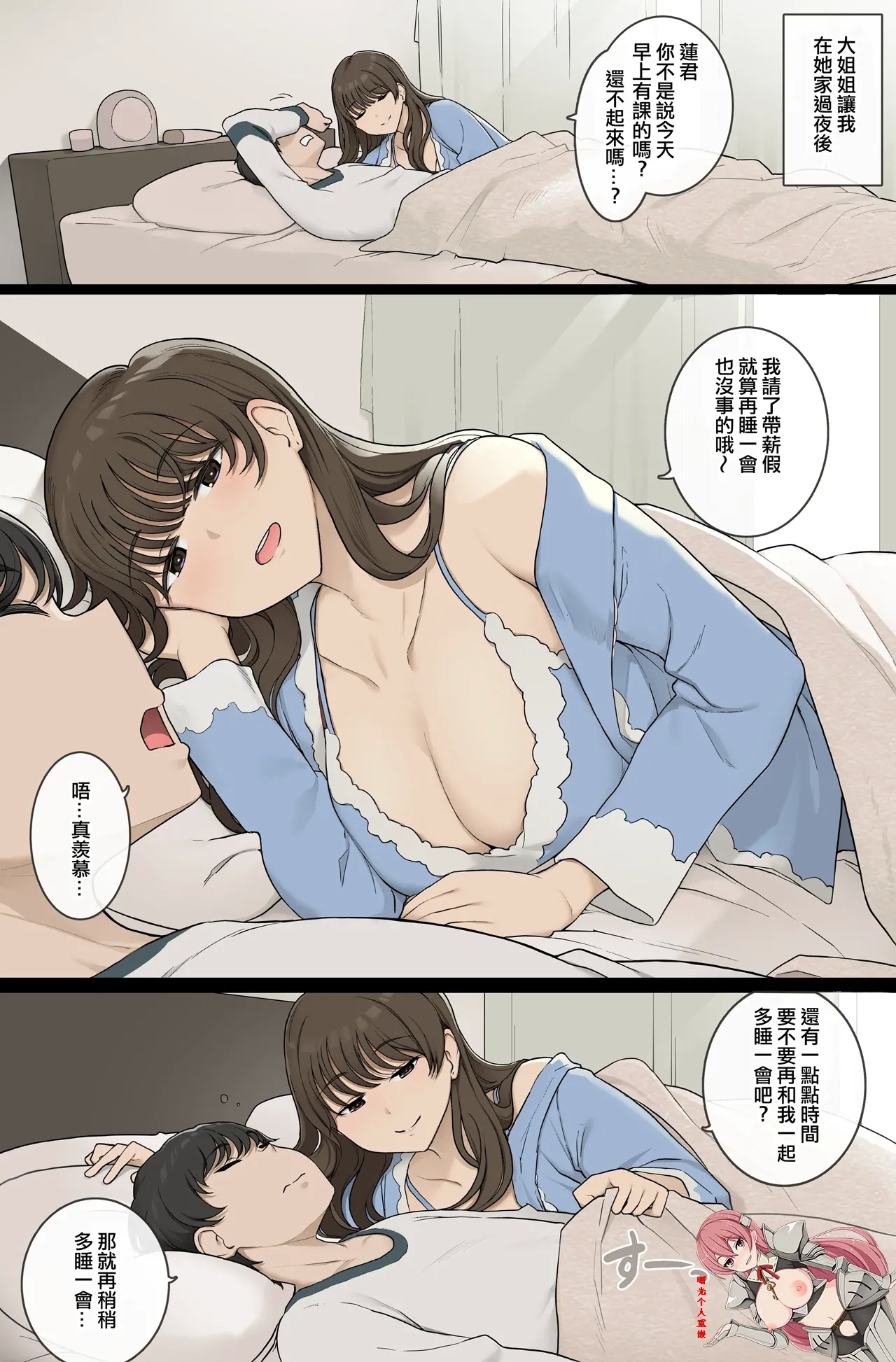 Mesaki no kairaku o chiratsuka sete daraku o izanau warui onesan - Page 1